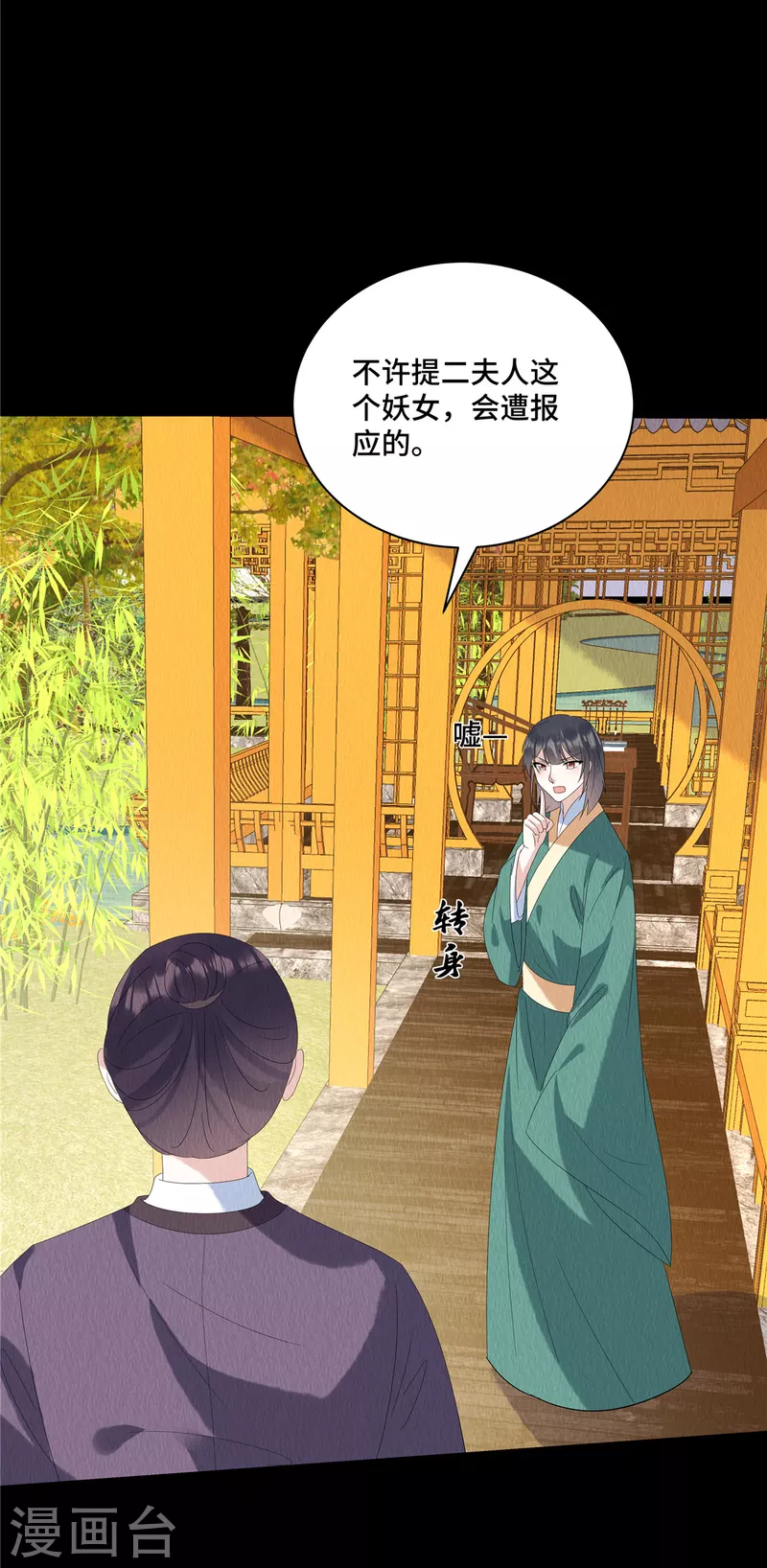 第61话 “妖女”19