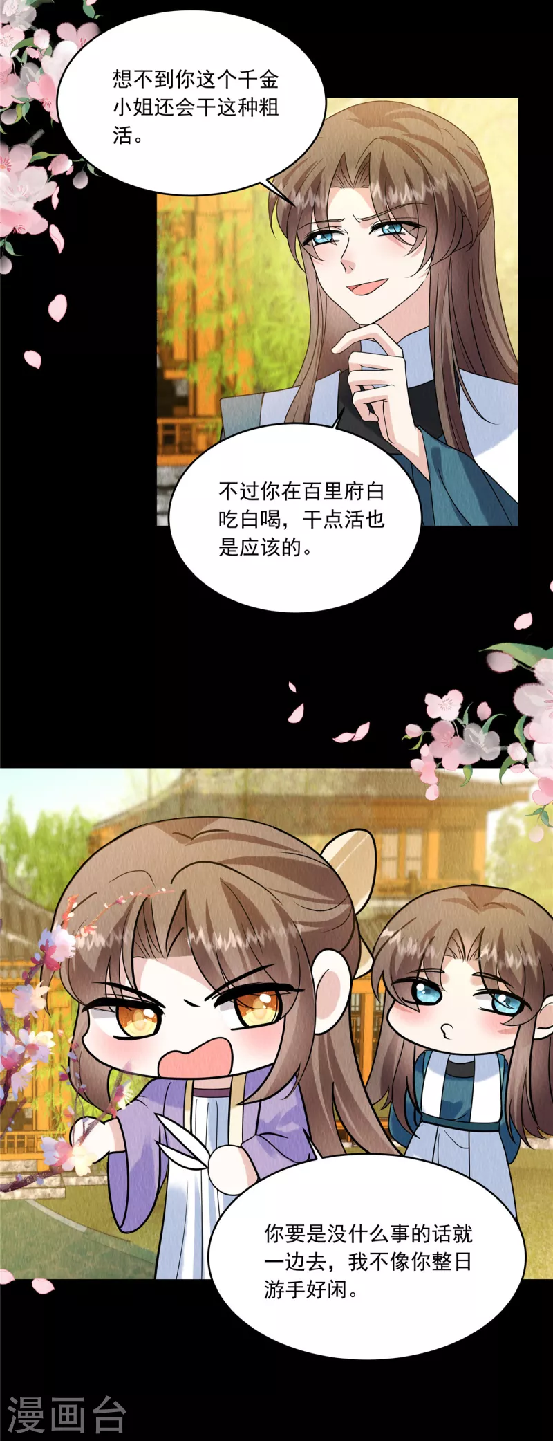 第81话 心里装了其他人？18