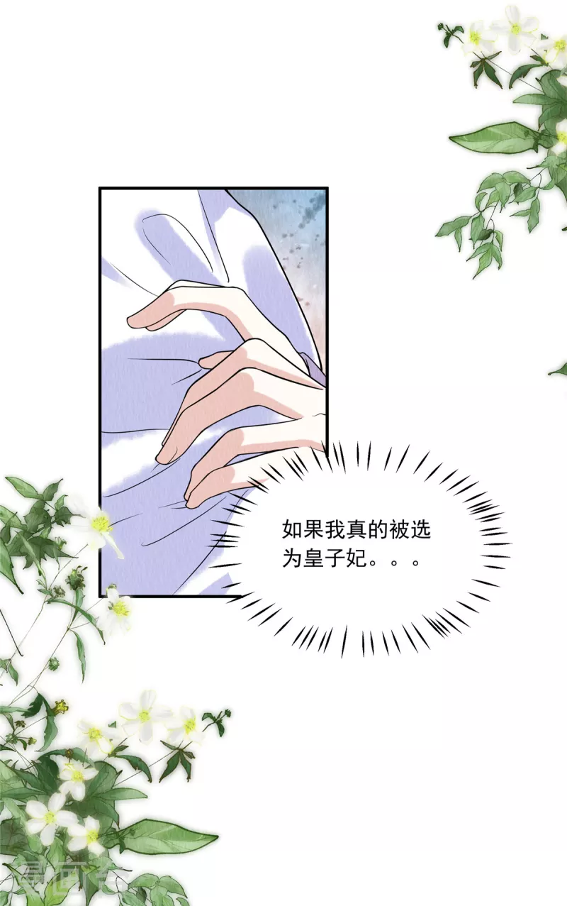 第81话 心里装了其他人？10