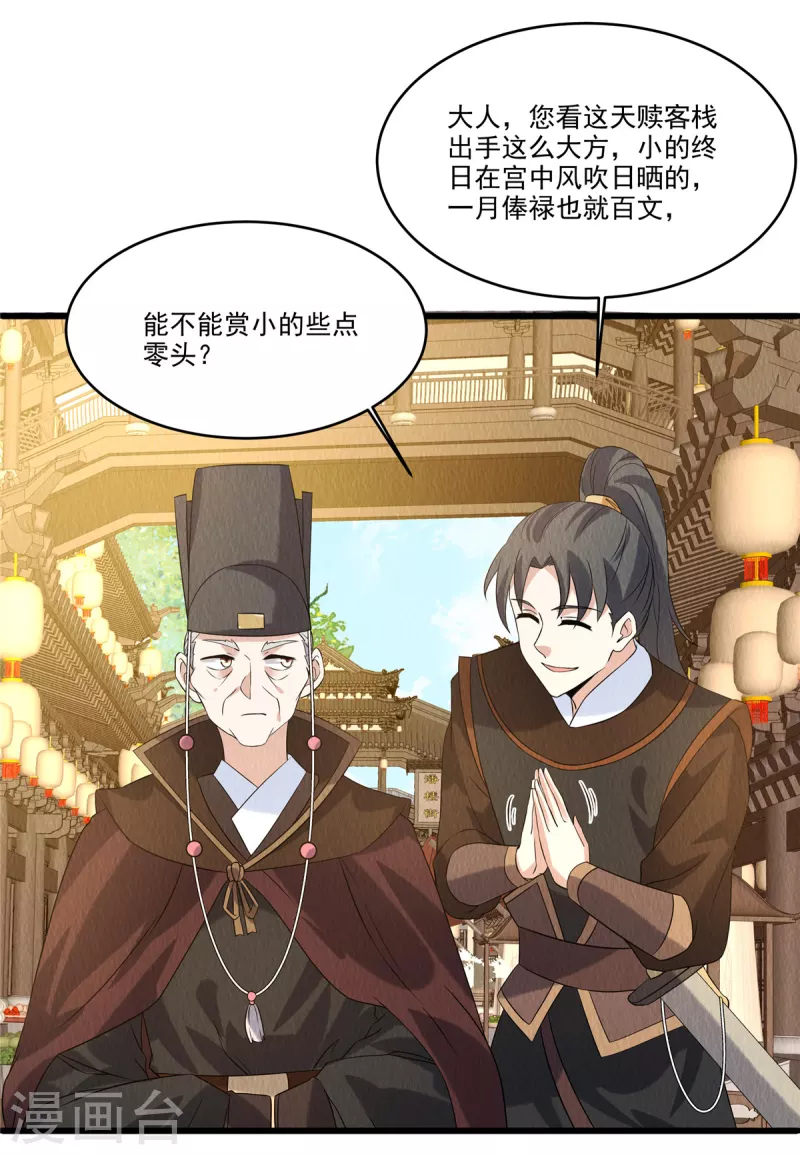 第92话他究竟有何目的？8