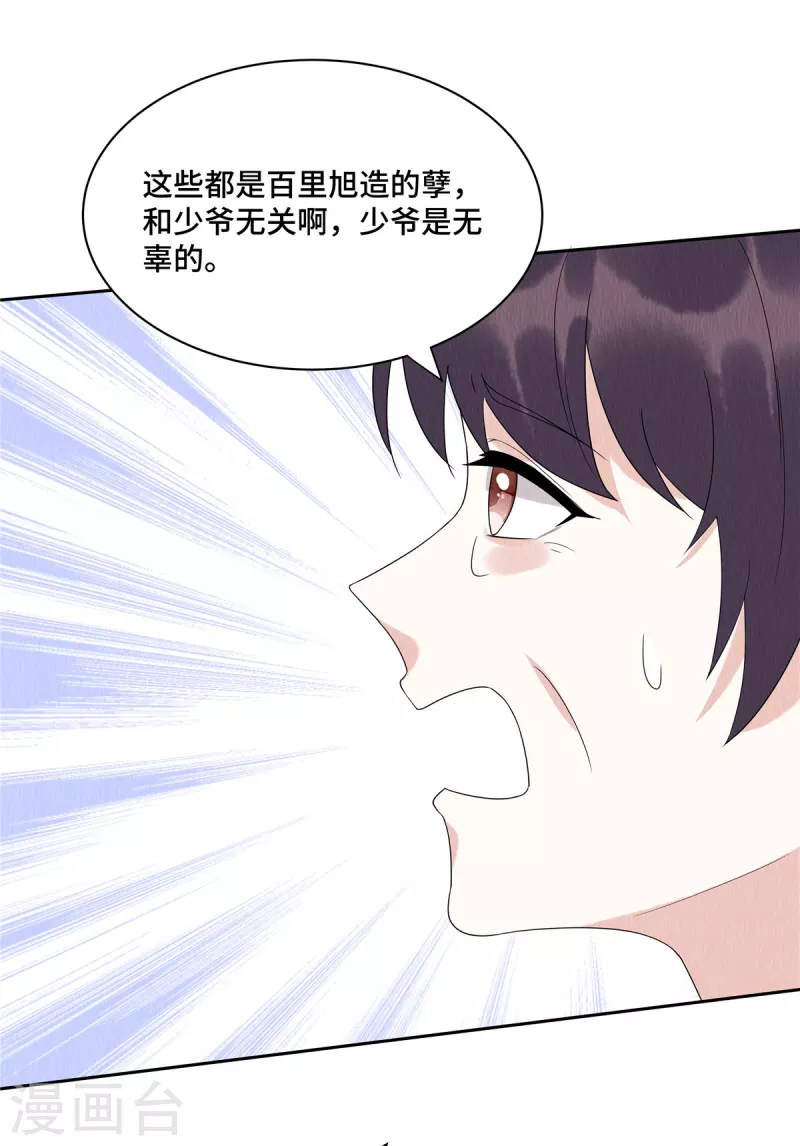 第53话 不许你胡说八道！2