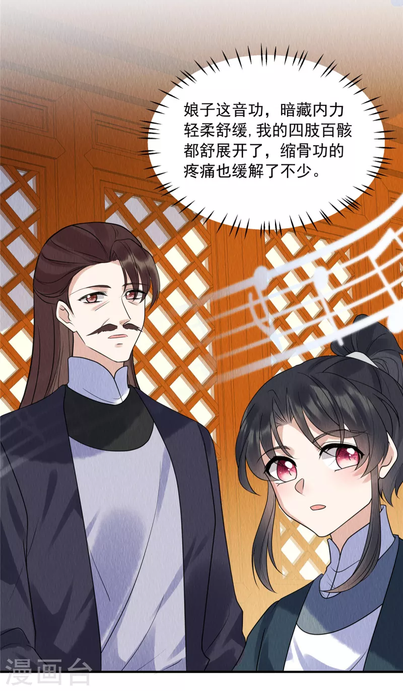第74话 弹琴还可以治病21