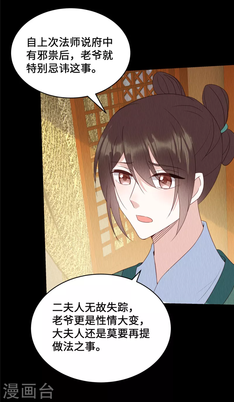 第66话 你印堂发黑啊！5