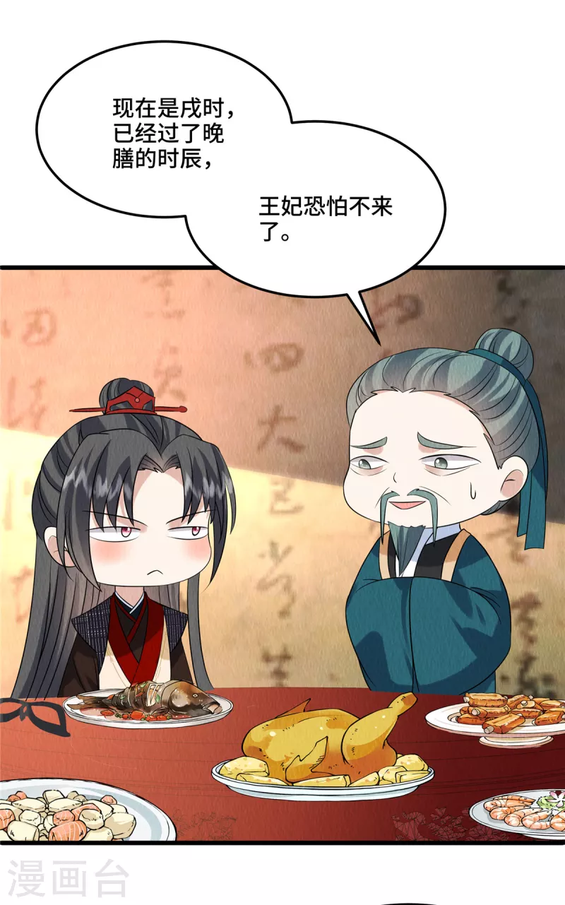 第100话皇叔，别来无恙7