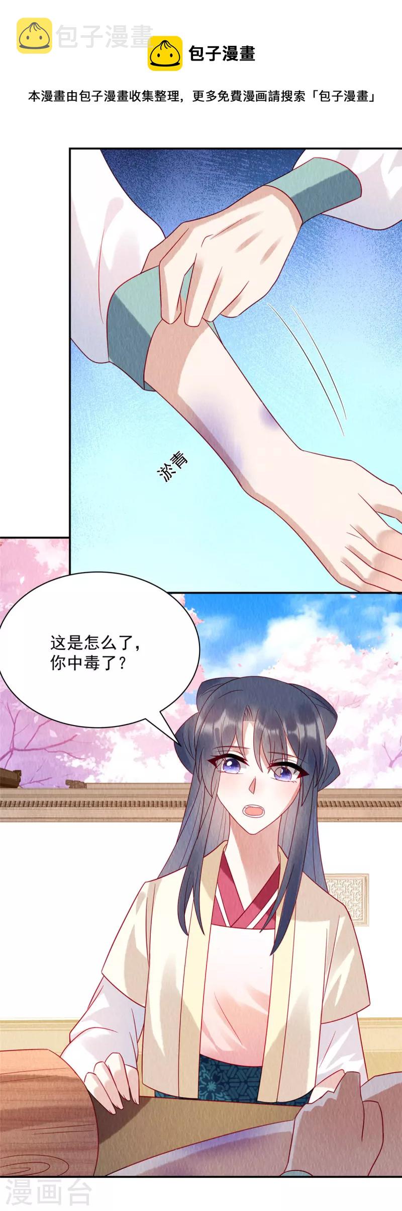 第12话 那个男人很危险8