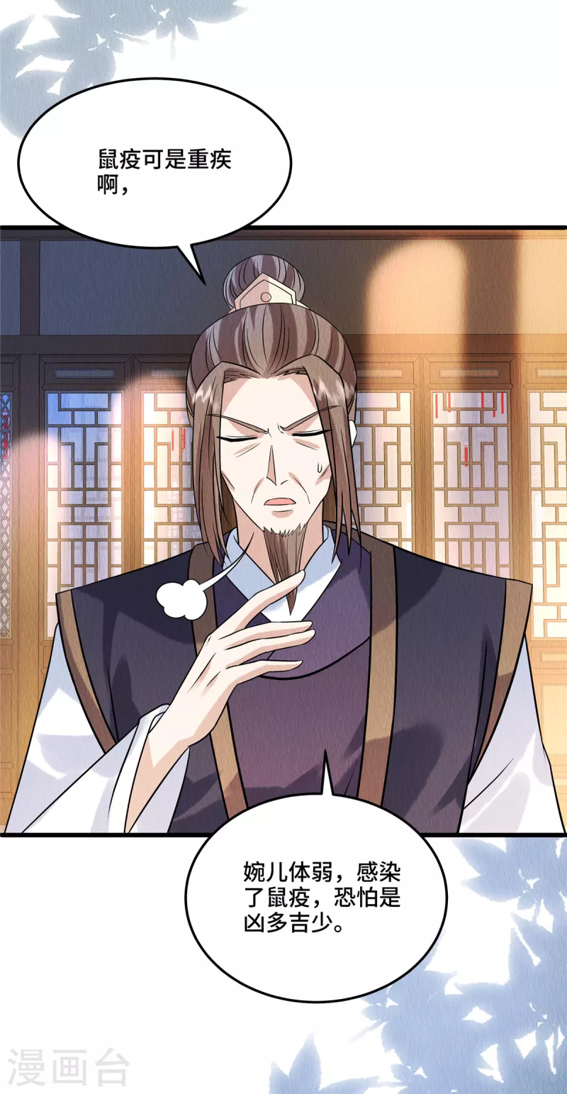 第105话此生绝不负你！14