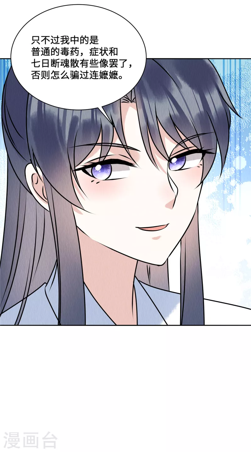 第56话 商衍之要回来了？！18