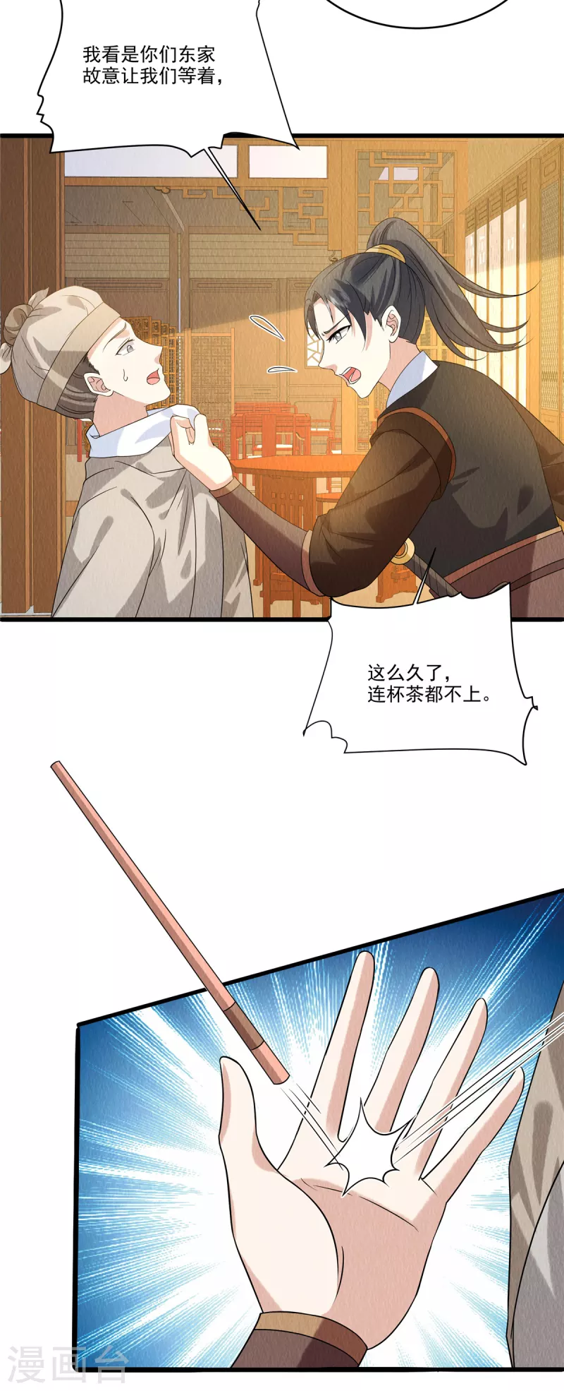第91话跪下接旨12