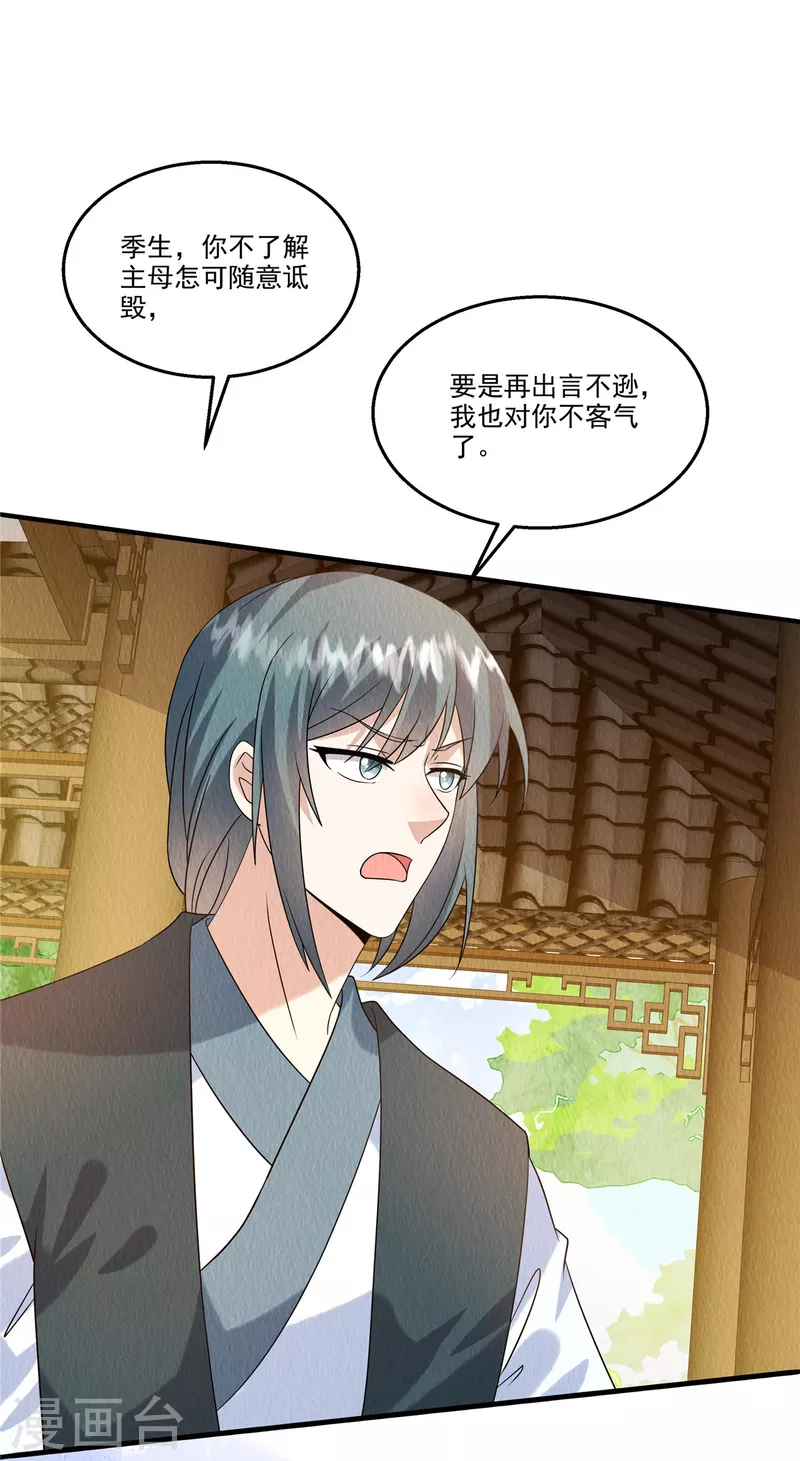 第90话 想个法子除掉她4