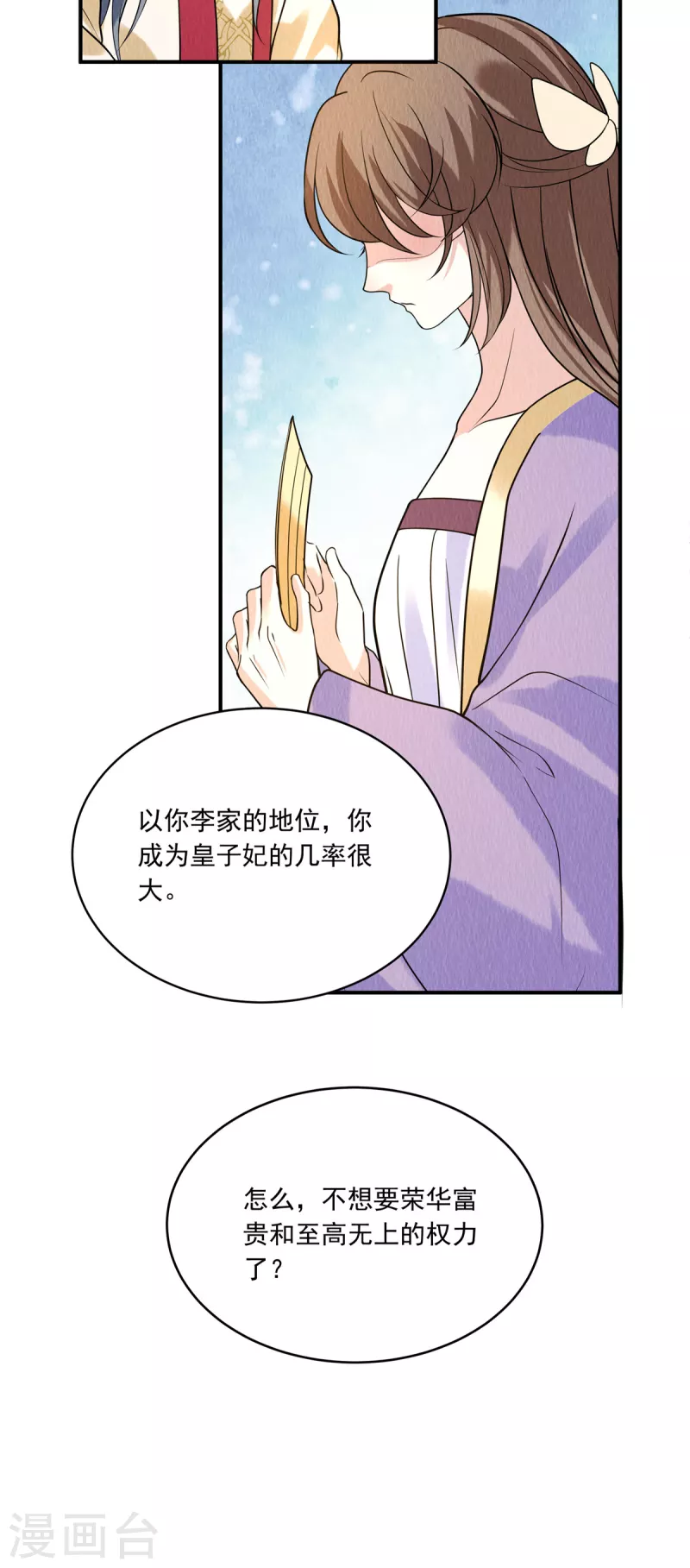 第81话 心里装了其他人？5