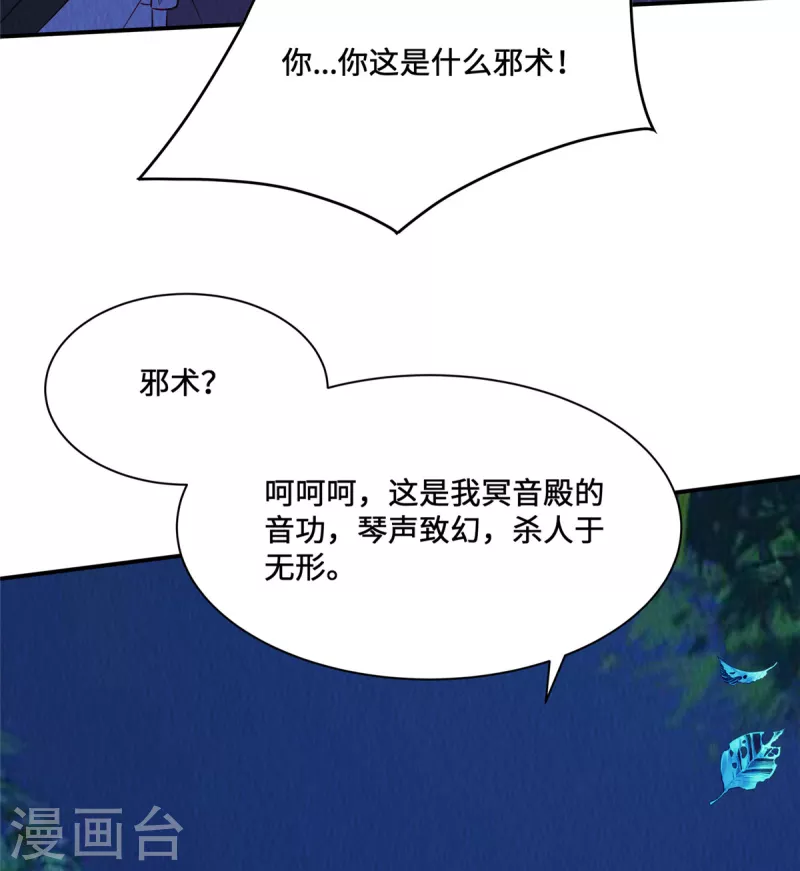 第23话 这就是疯批美人吗？11