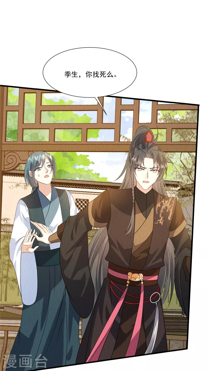 第89话 你找死么？14