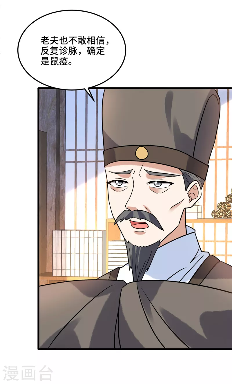 第117话 鼠疫9