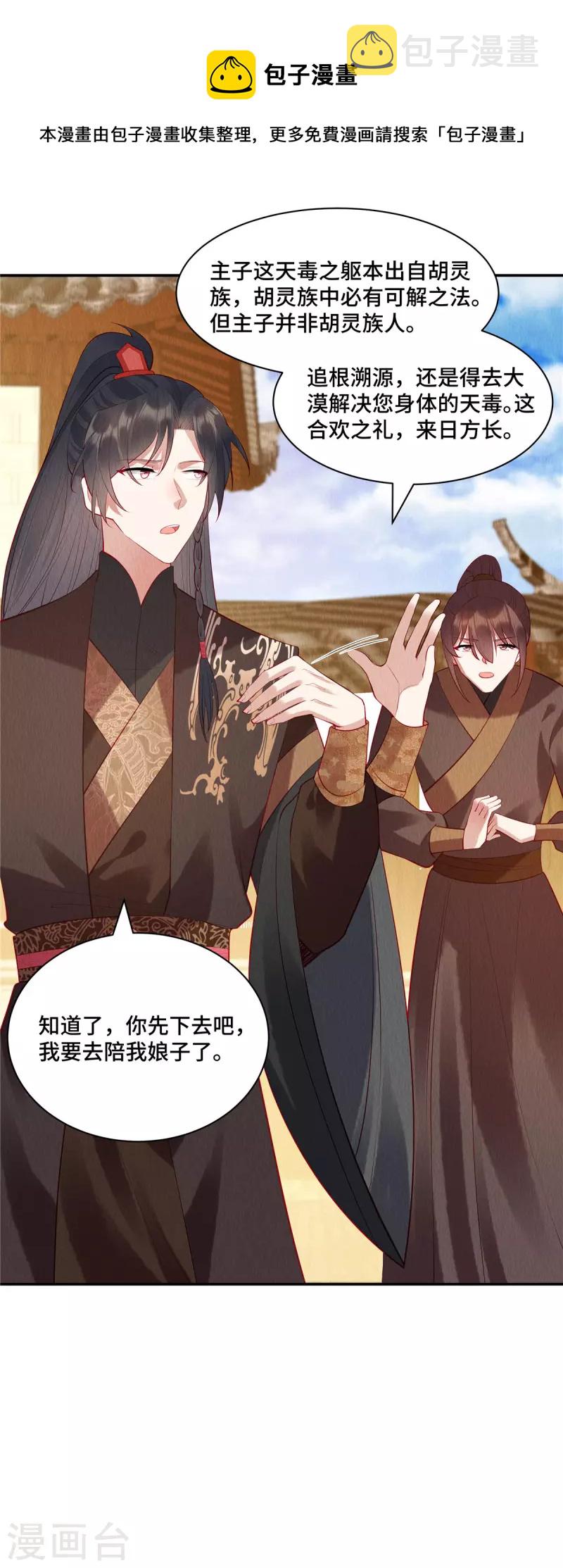 第5话 我的天命之妻19