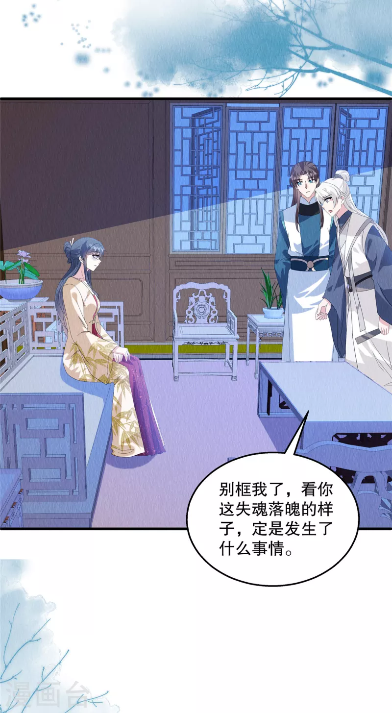 第87话 我已经离不开他了22