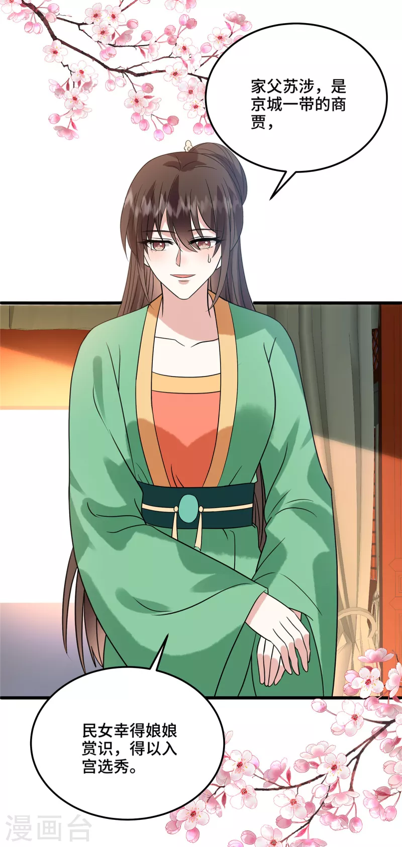 第113话 商贾之女15