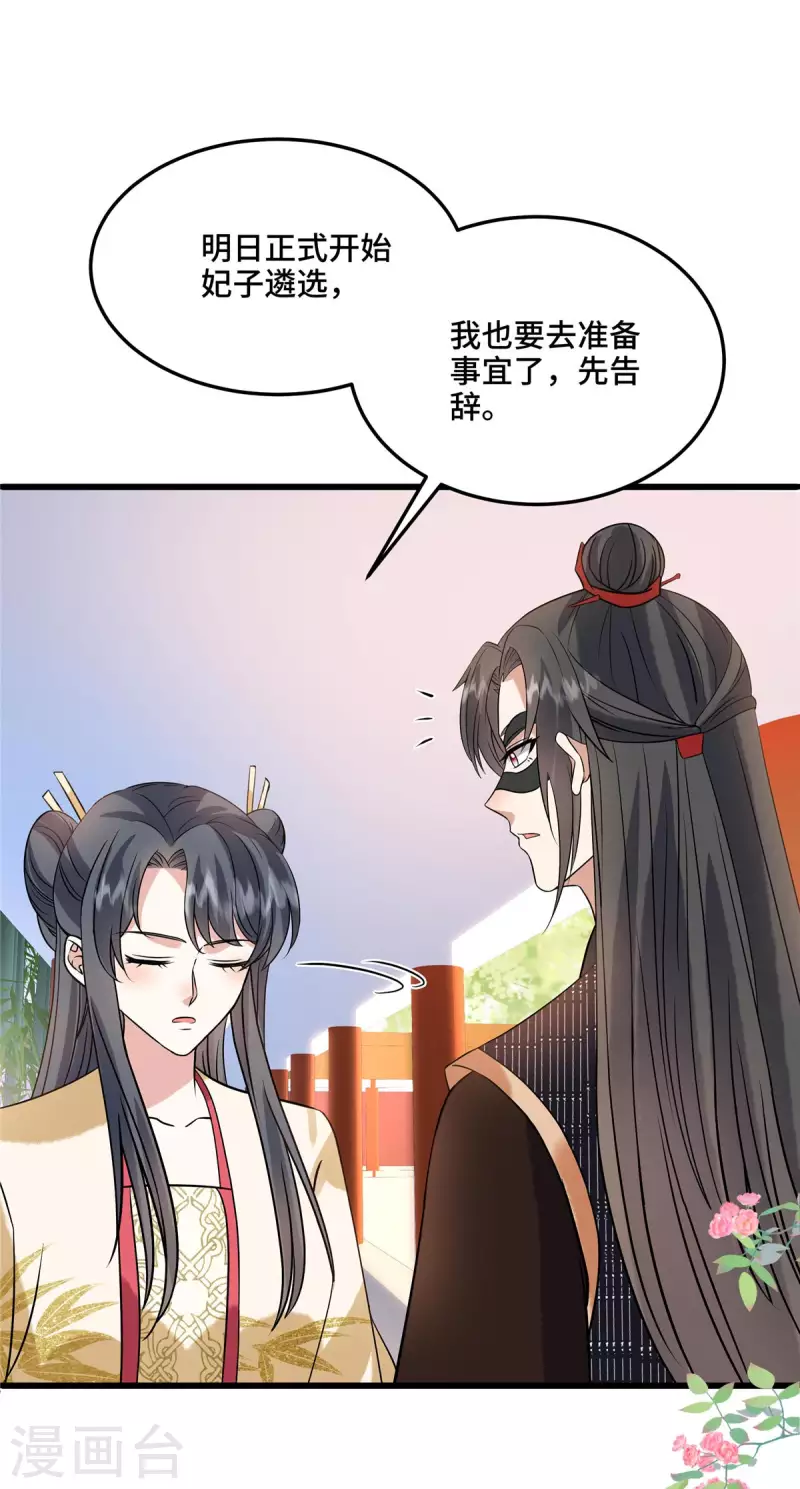 第115话 不除掉你我心难安11