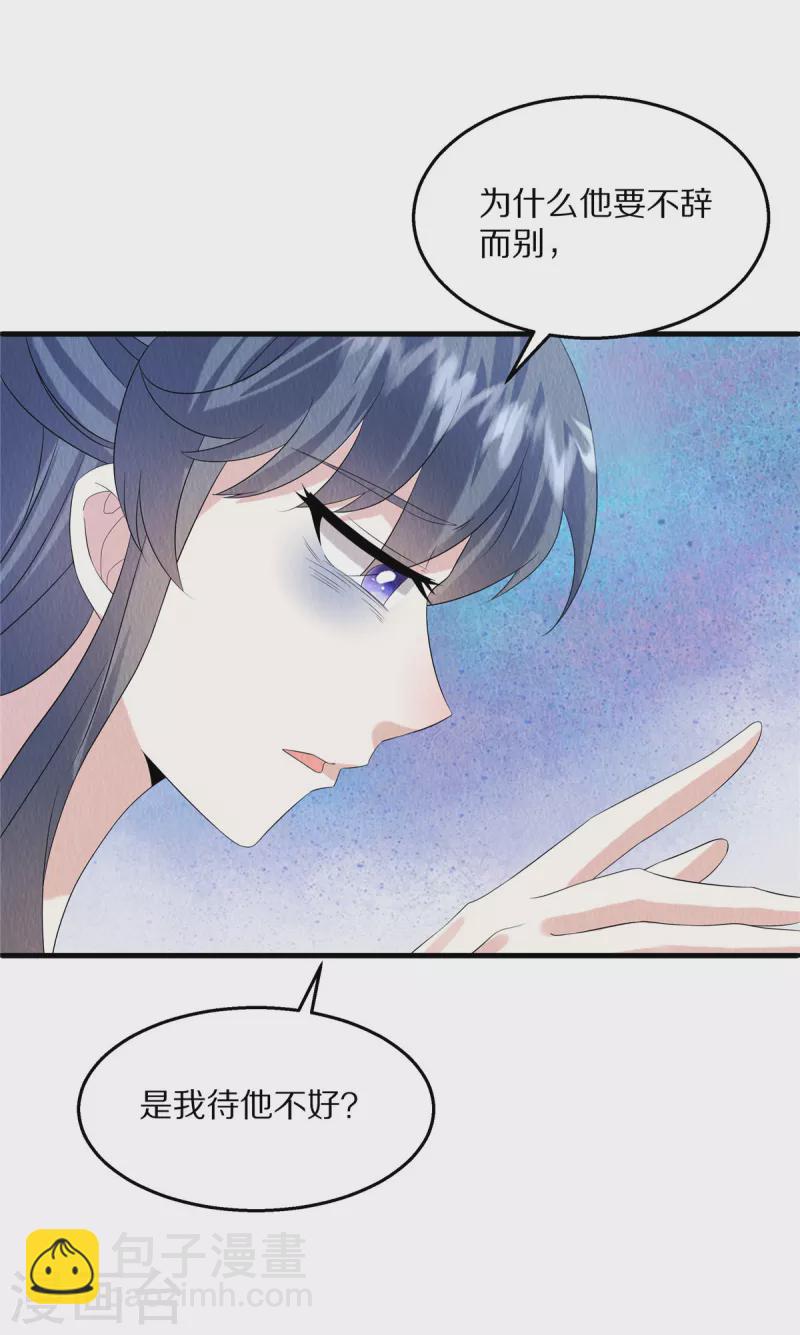 第87话 我已经离不开他了10