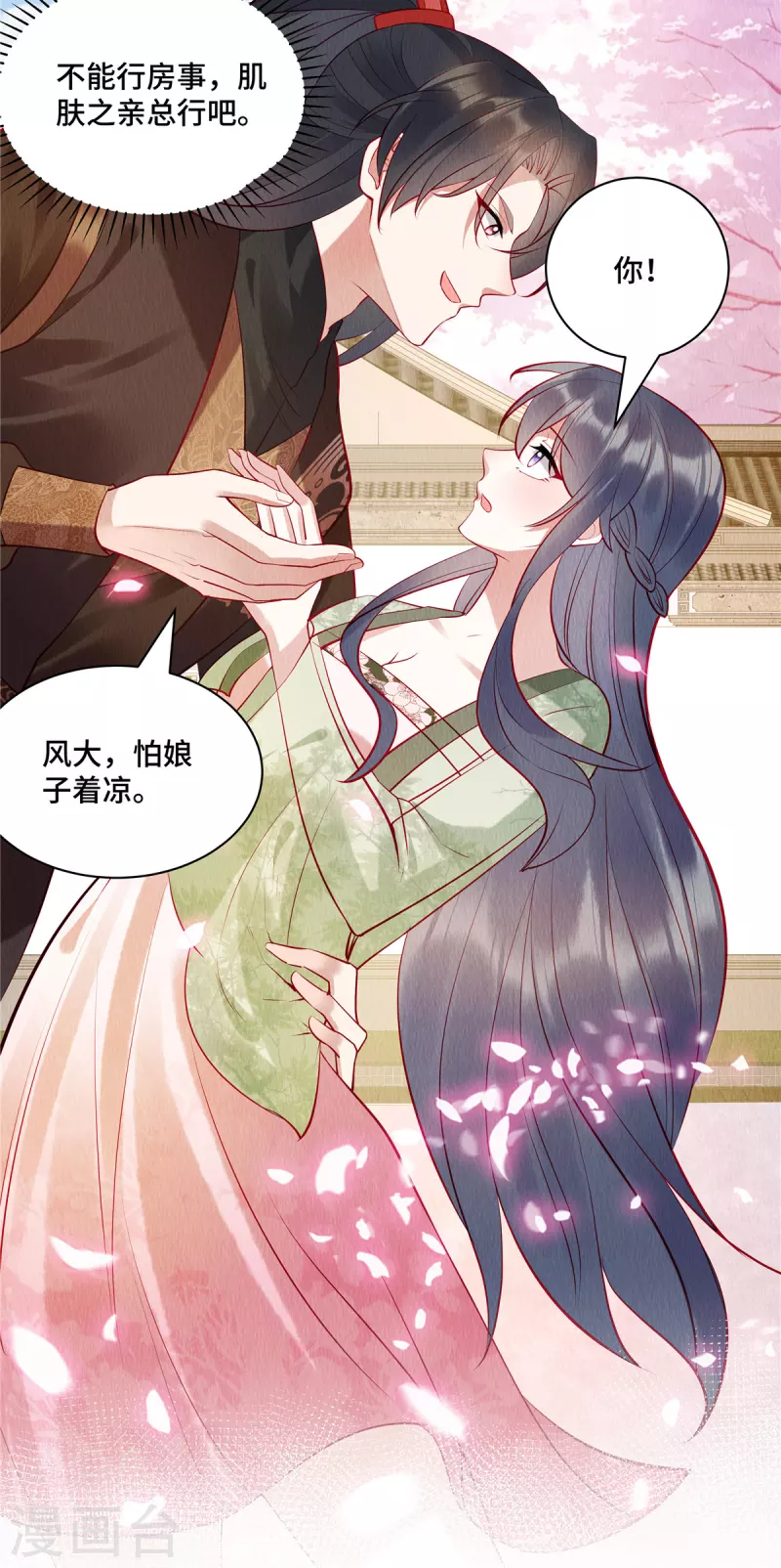 第5话 我的天命之妻21