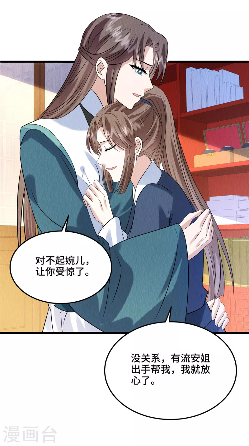 第105话此生绝不负你！2