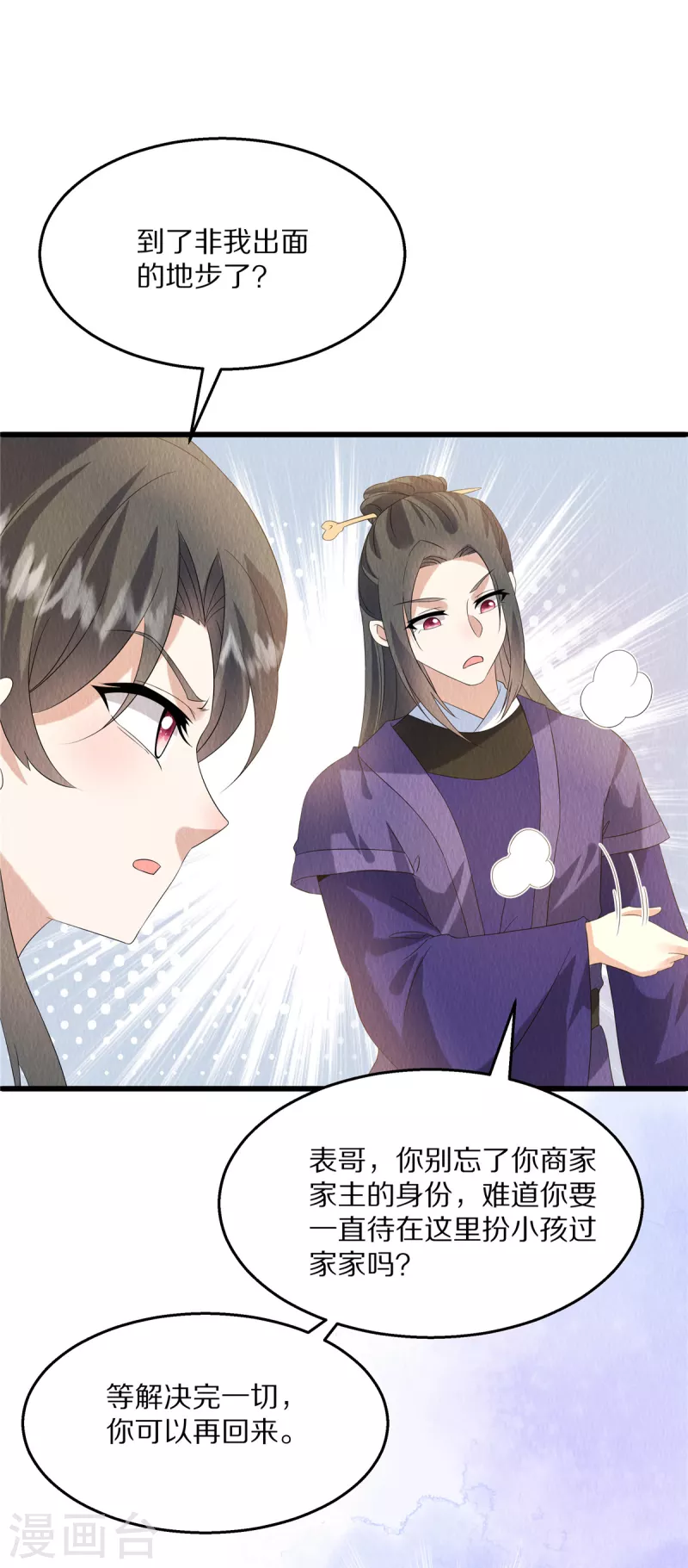 第86话 不详的预感10