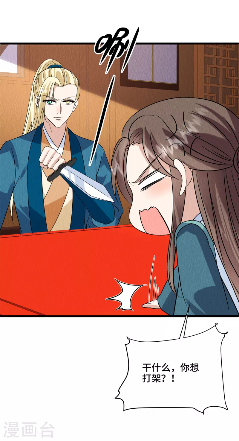 第100话皇叔，别来无恙12