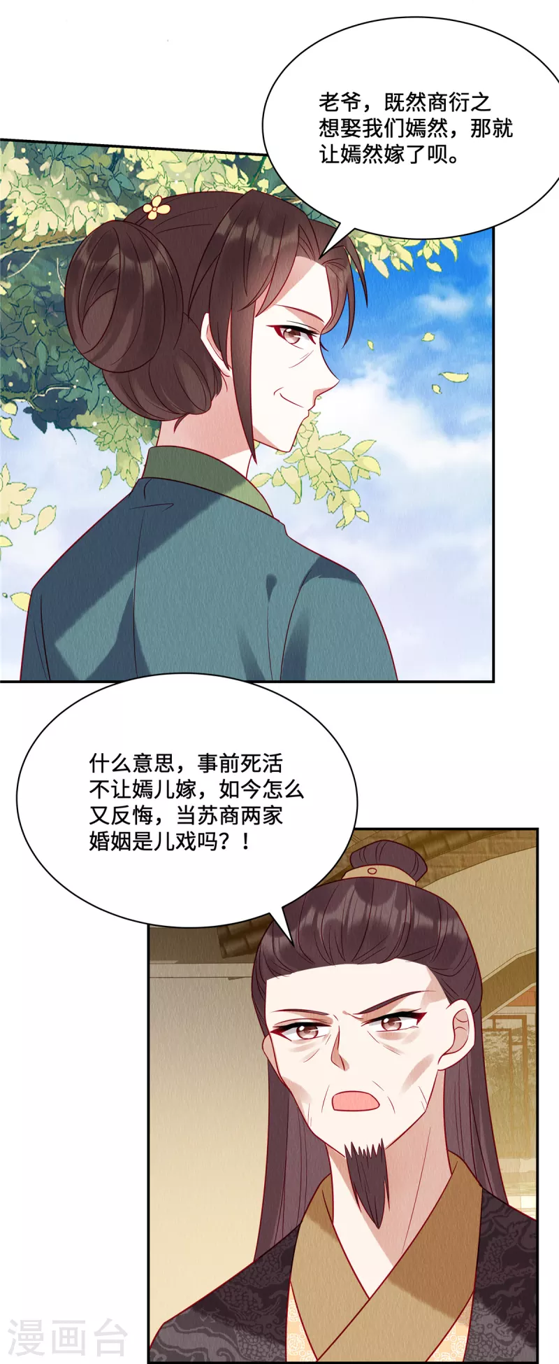第14话 我来替妹妹心疼哥哥~9