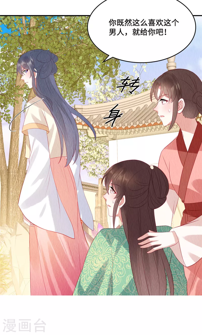 第16话 你只配捡我用剩下的！4