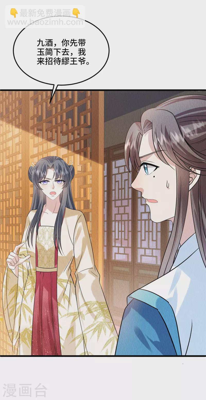第101话怎会为难我一个弱女子？11