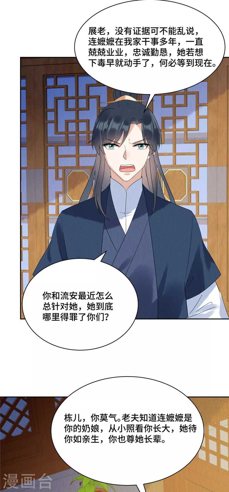 第53话 不许你胡说八道！16
