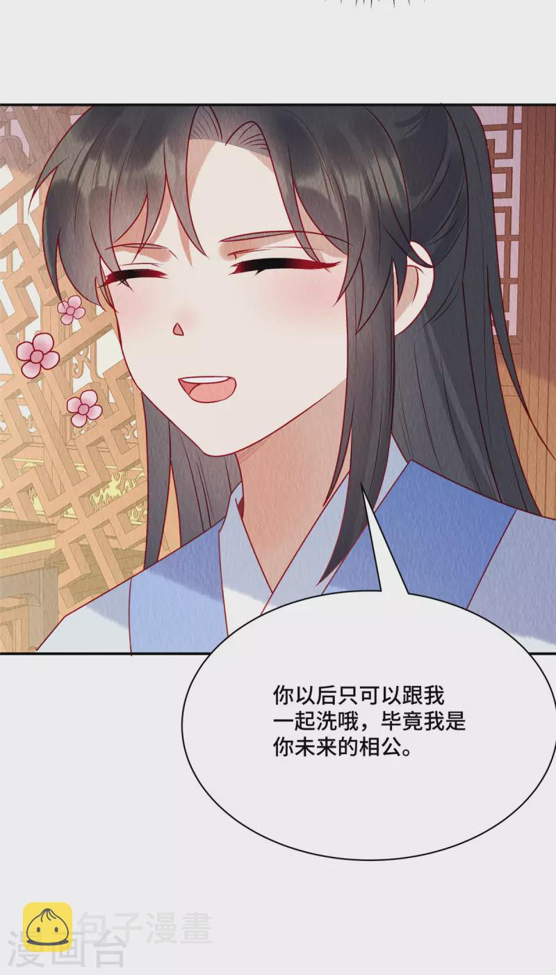 第35话 我要对你负责！21