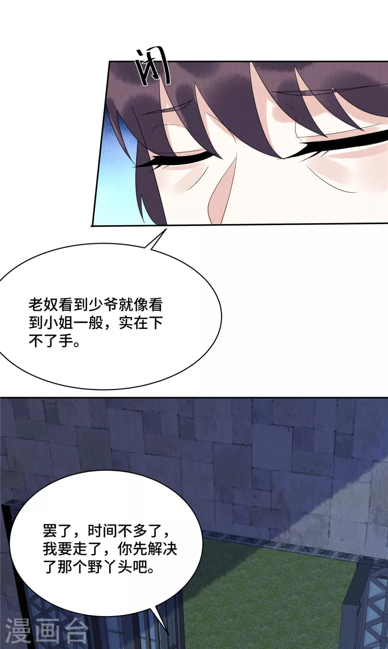 第53话 不许你胡说八道！5
