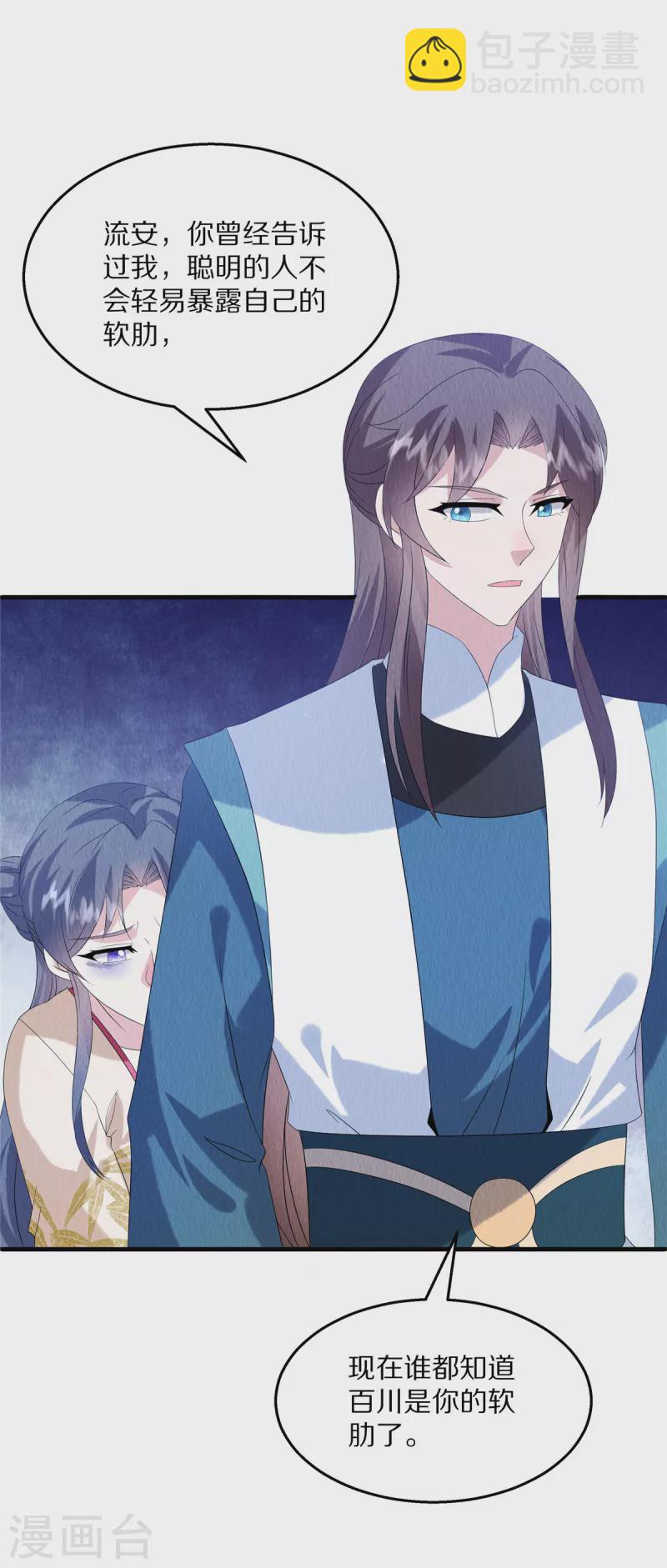 第87话 我已经离不开他了15