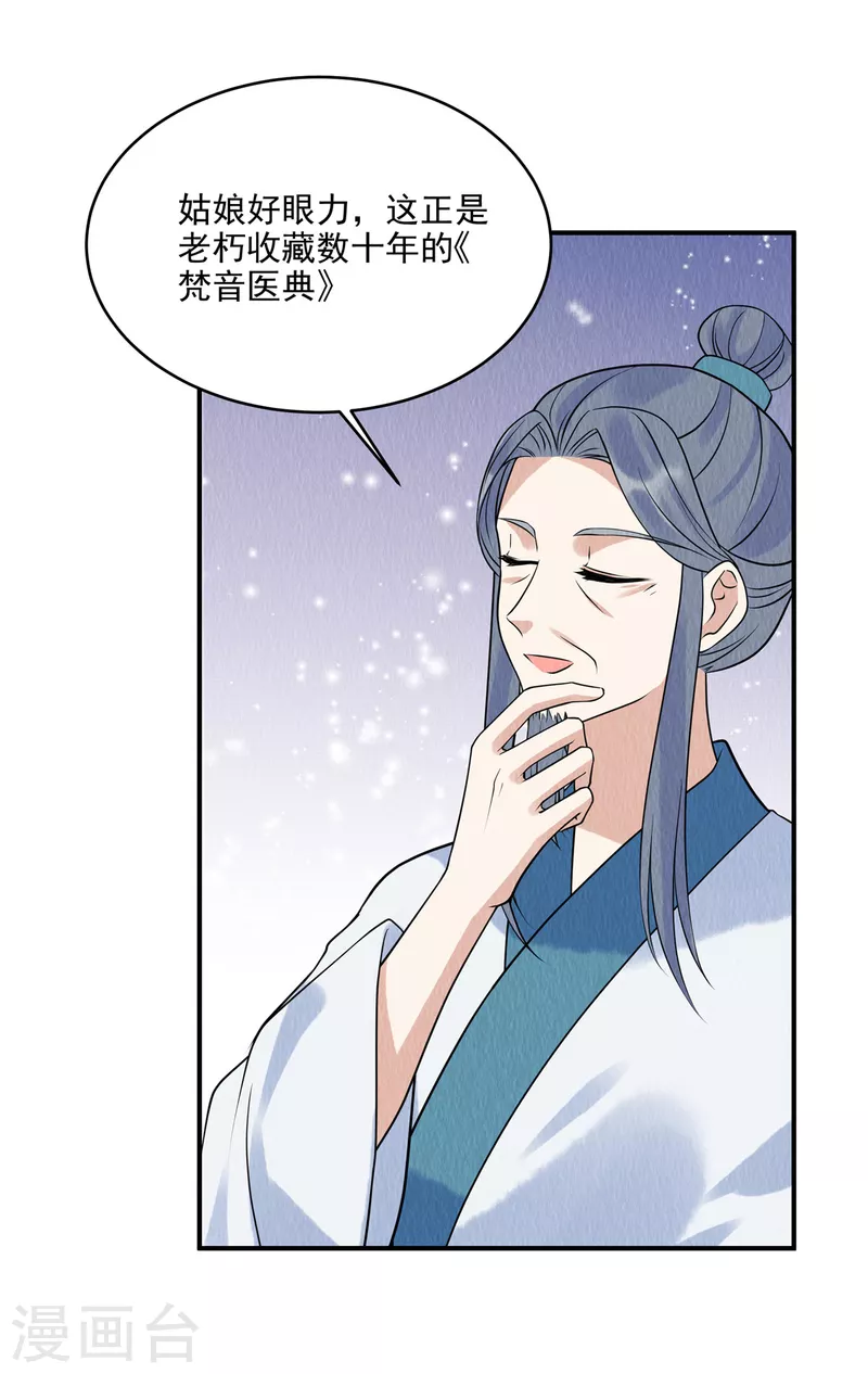 第73话 焚音医典1