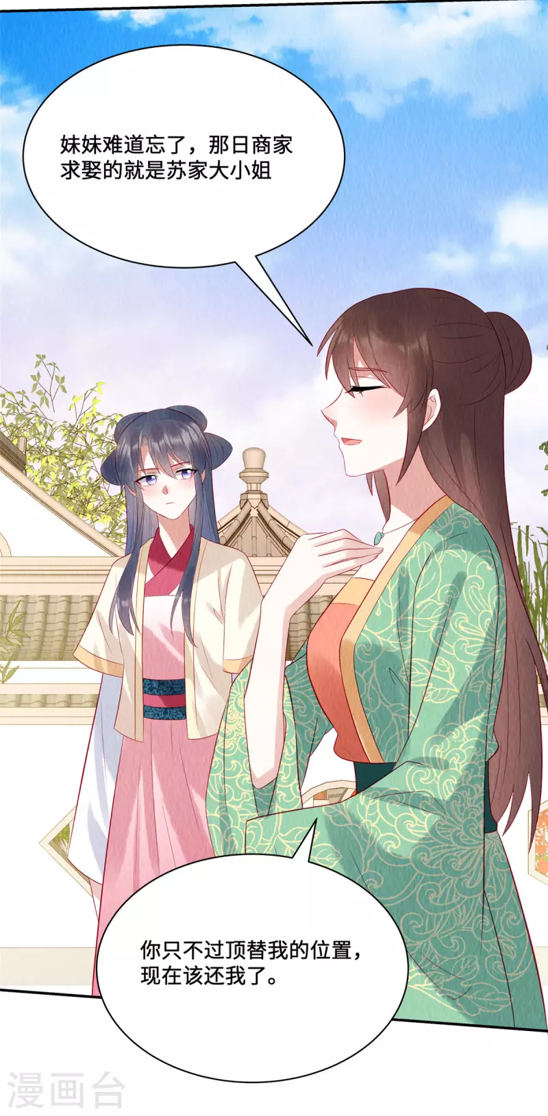 第15话 好大一朵白莲呐12