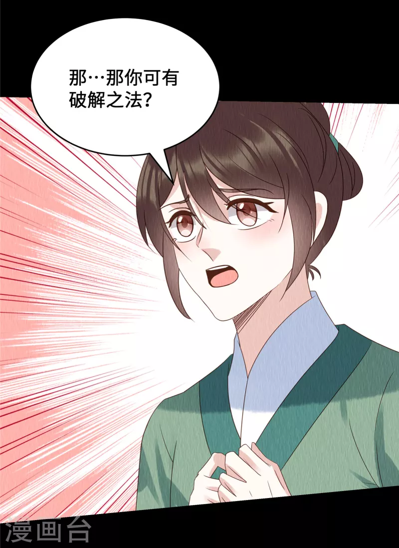 第66话 你印堂发黑啊！13