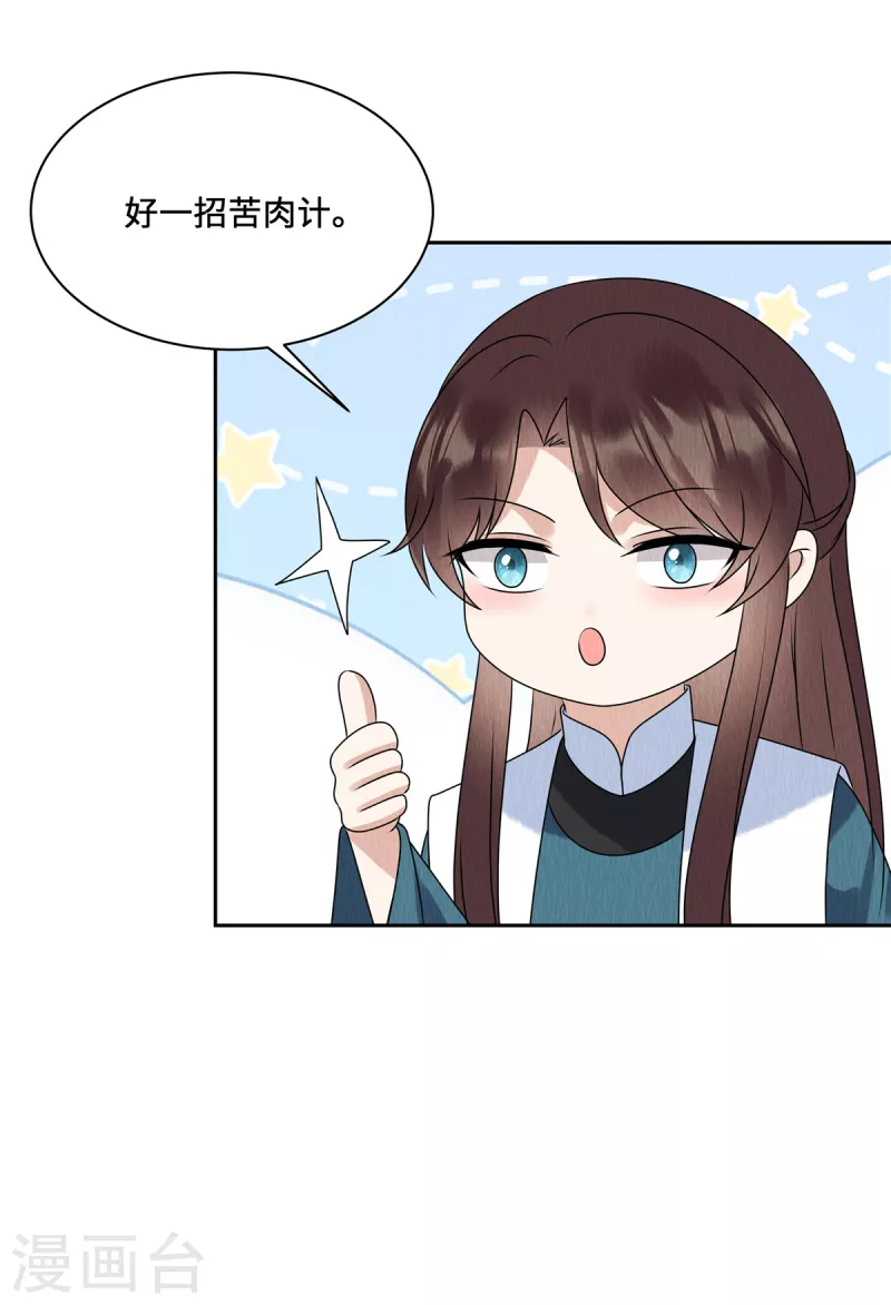 第56话 商衍之要回来了？！19