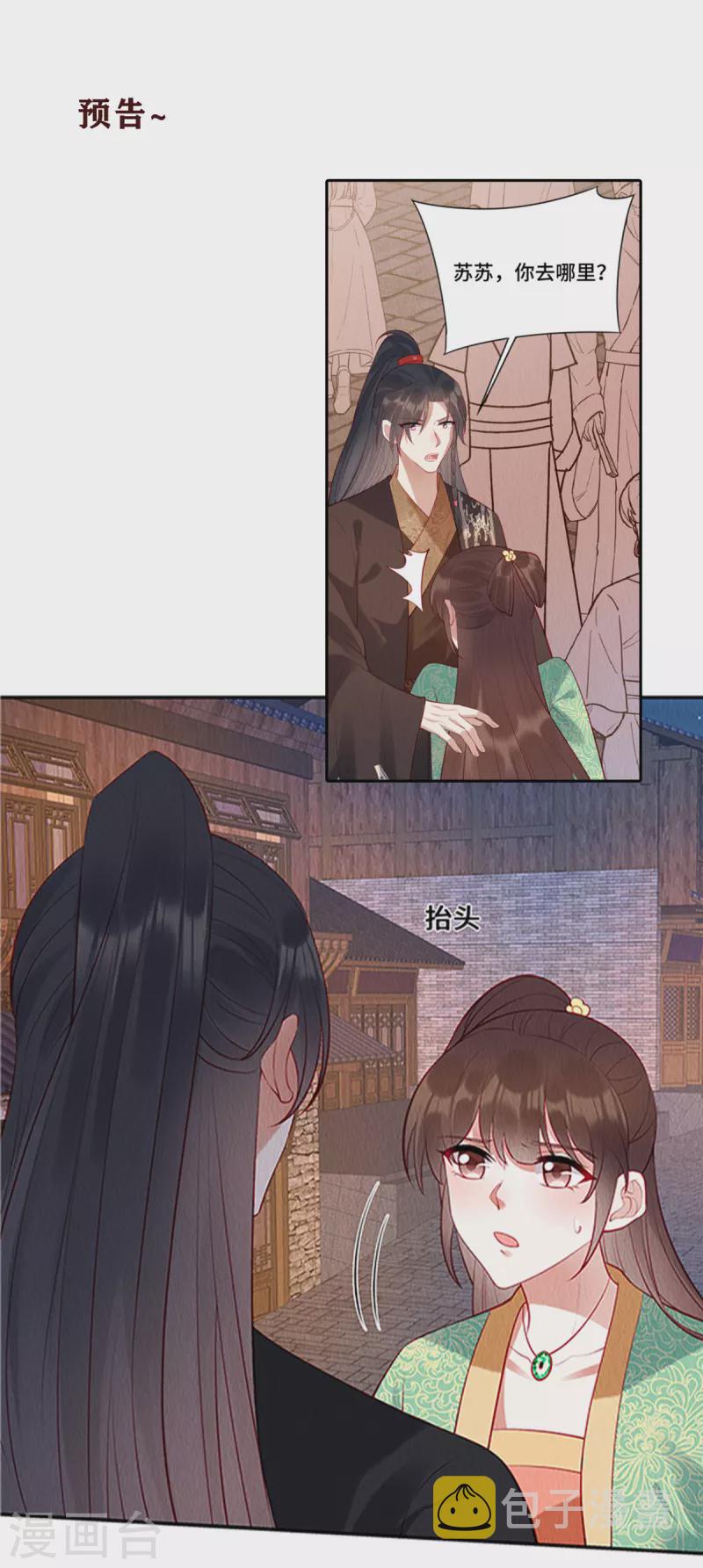 第8话 她好大的谱儿啊！20