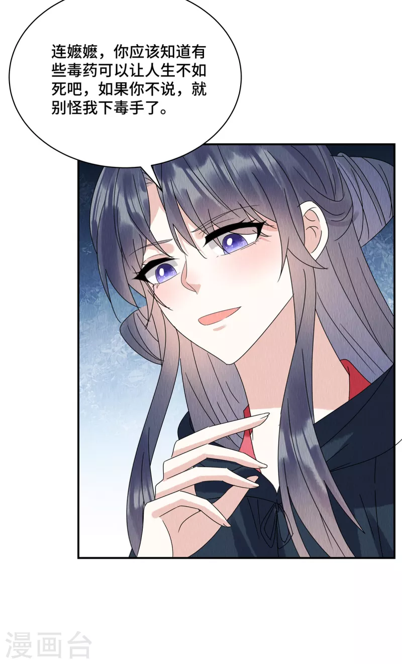 第58话 打狗还要看主人呢！9