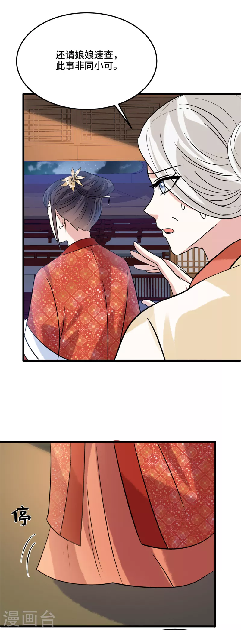 第123话 幸灾乐祸9
