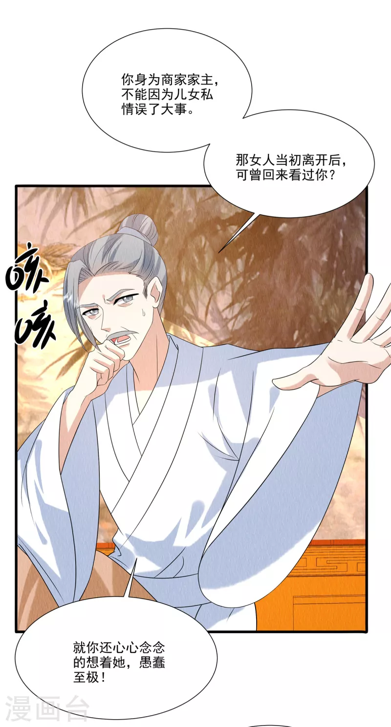 第89话 你找死么？7