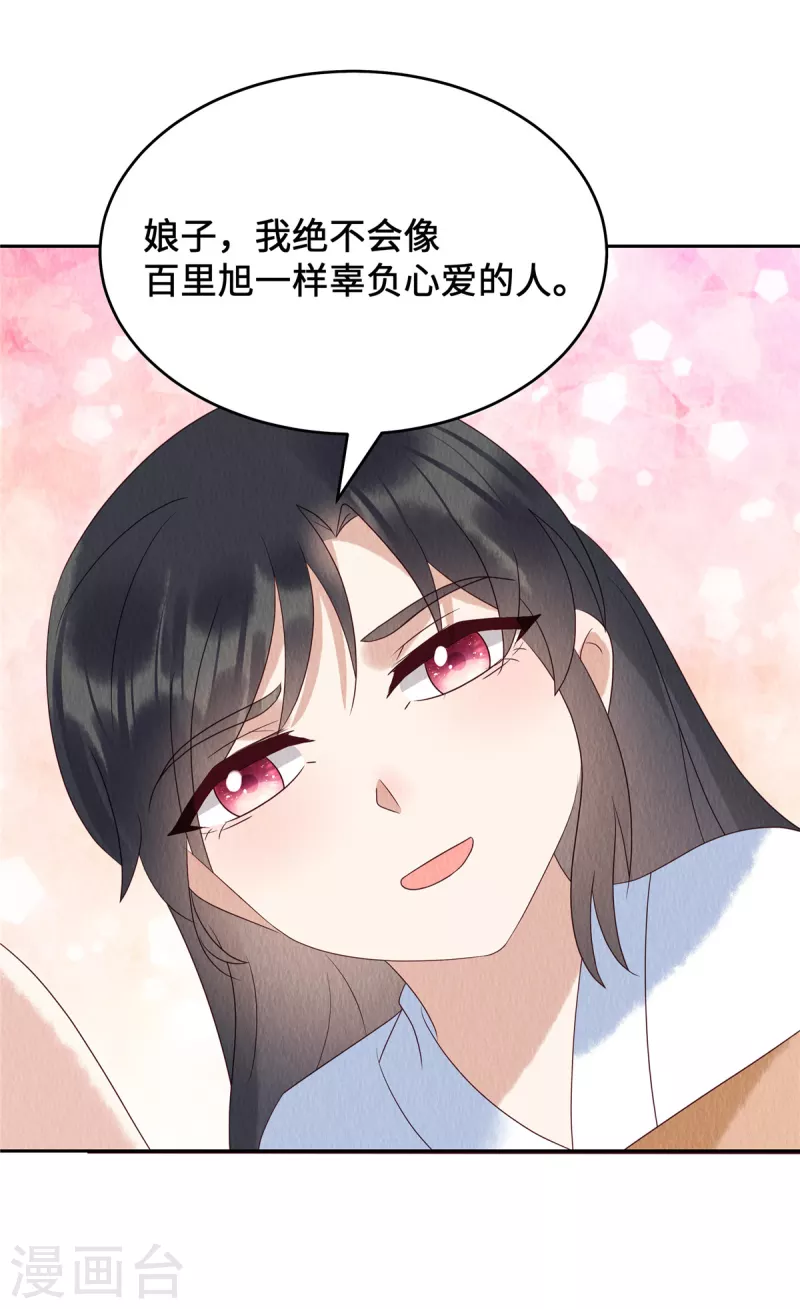 第70话 绝不辜负心爱之人14