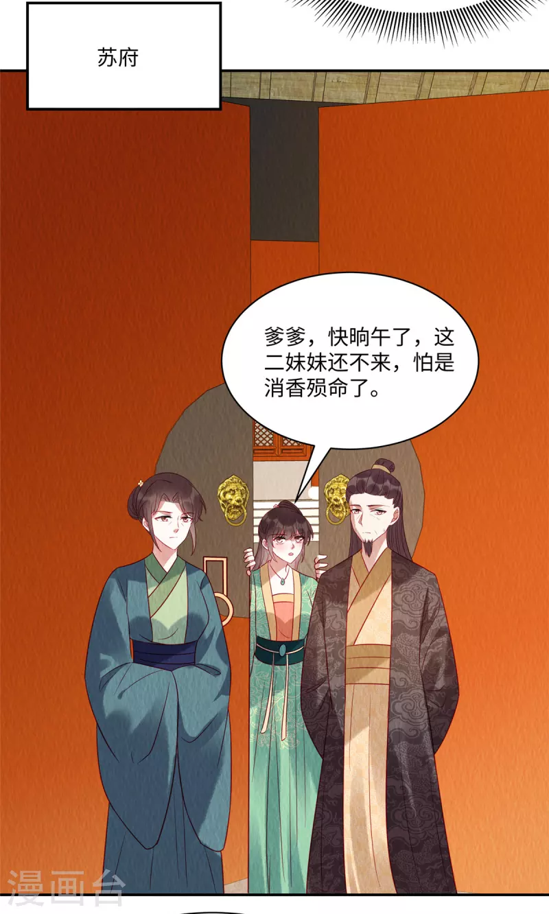 第13话 本该嫁给他的是我啊3