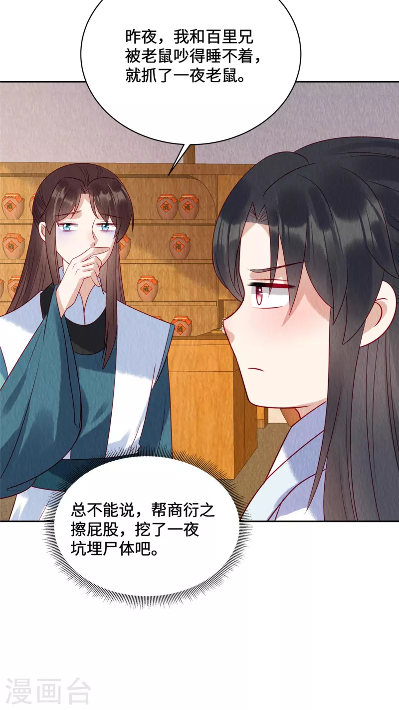 第43话 抓鱼给娘子吃~11