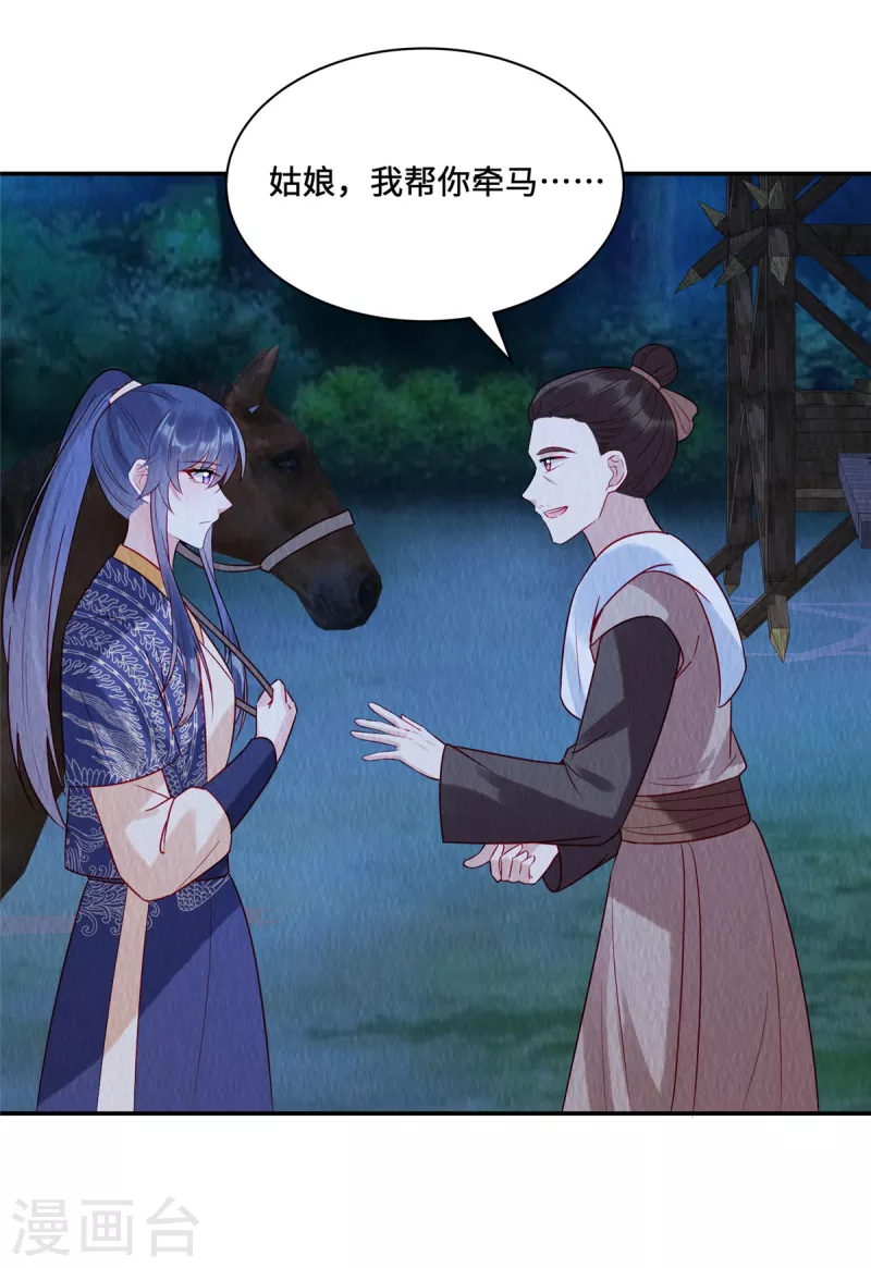 第39话 我会保护你的，娘子！8