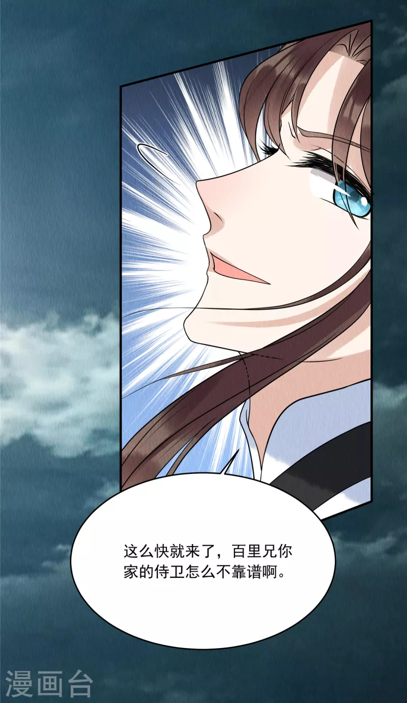 第76话 有刺客潜入18
