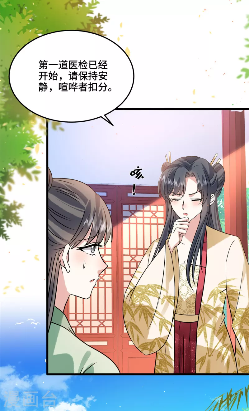 第116话 医检17
