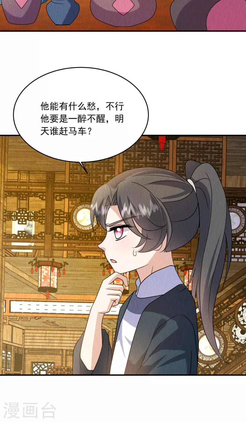 第82话 一直保护你20