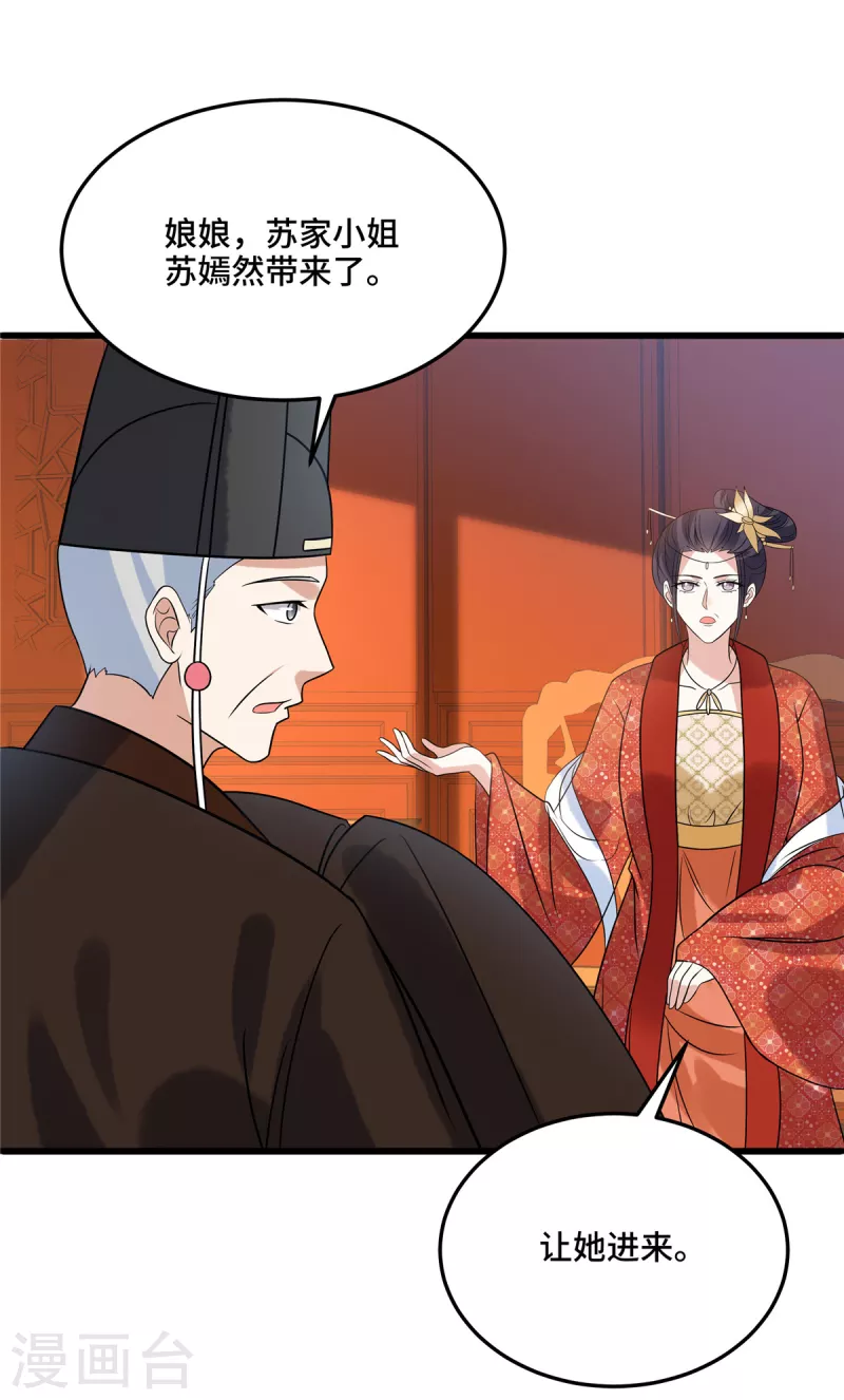 第113话 商贾之女6
