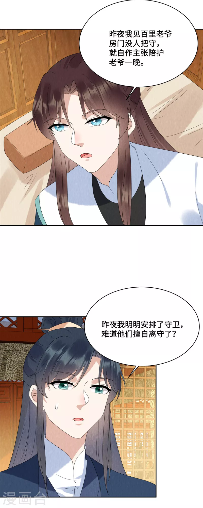 第50话 谁扰老娘清梦？！7
